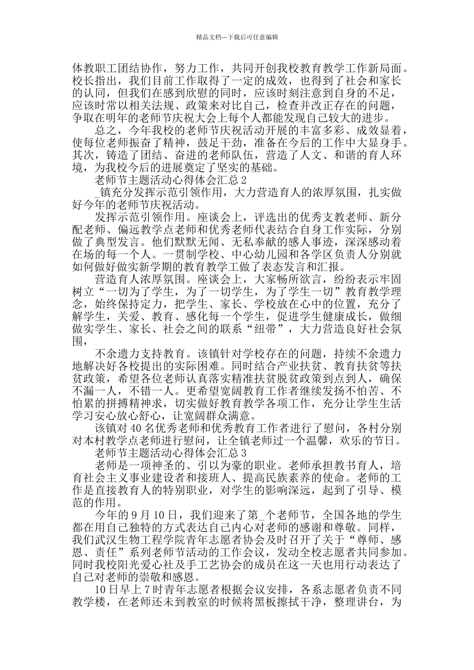 教师节主题活动心得体会汇总_第2页