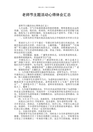 教师节主题活动心得体会汇总
