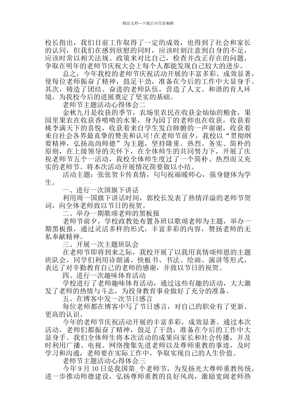 教师节主题活动心得体会2024_第2页