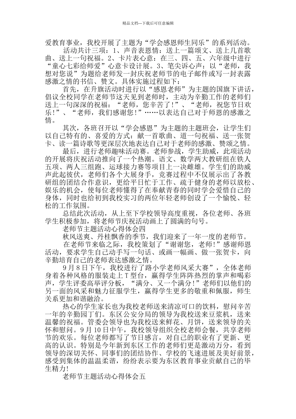 教师节主题活动心得体会2024_第3页