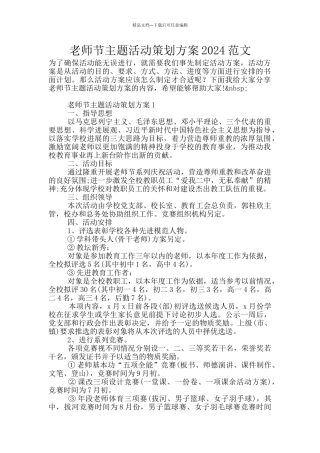 教师节主题活动策划方案2024范文