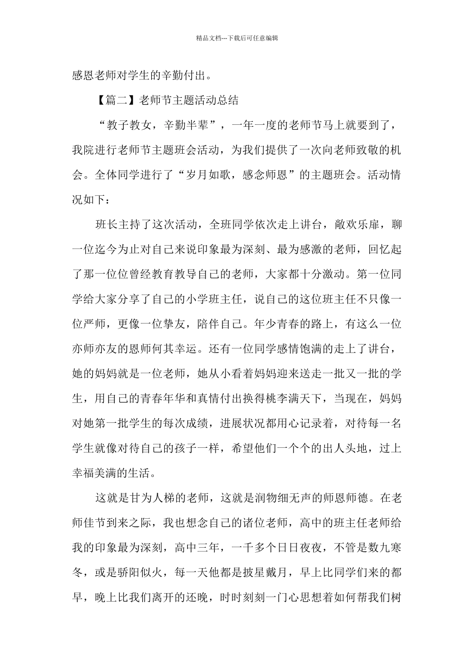 教师节主题活动总结大全2024_第2页