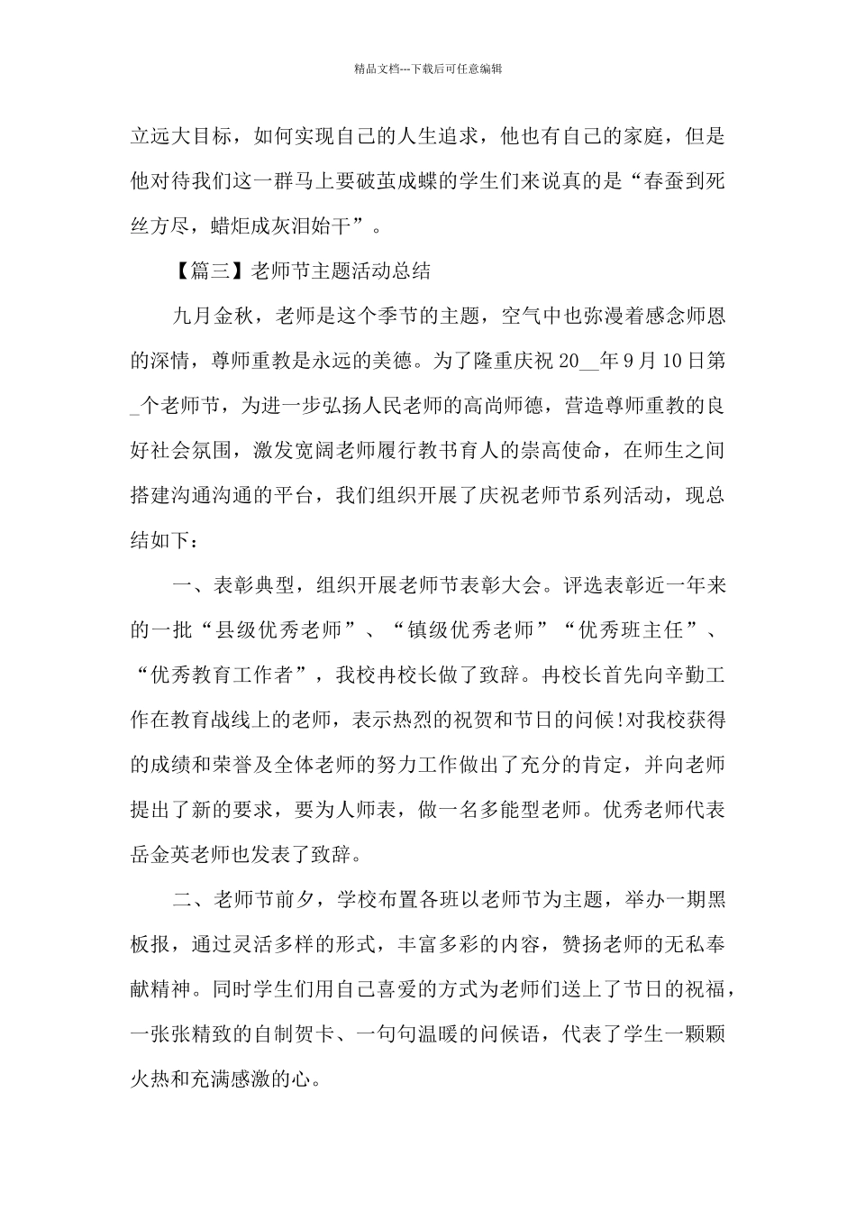 教师节主题活动总结大全2024_第3页