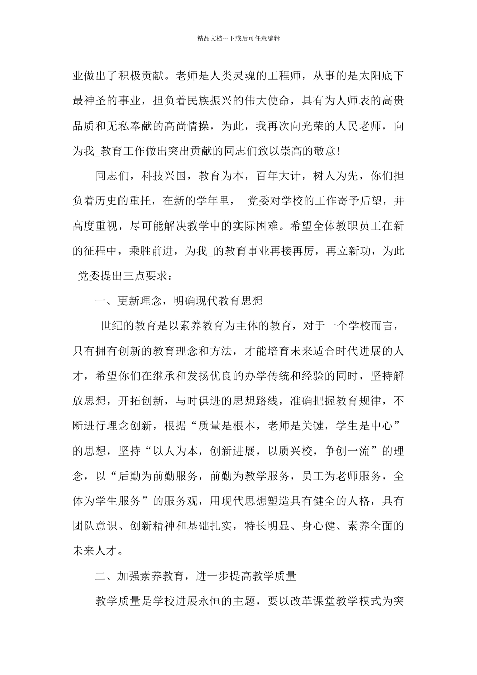 教师节主题演讲稿范文600字范文5篇_第3页