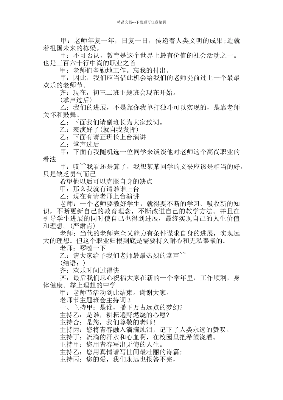教师节主题班会主持词_第2页