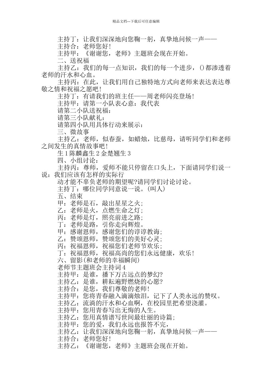 教师节主题班会主持词_第3页