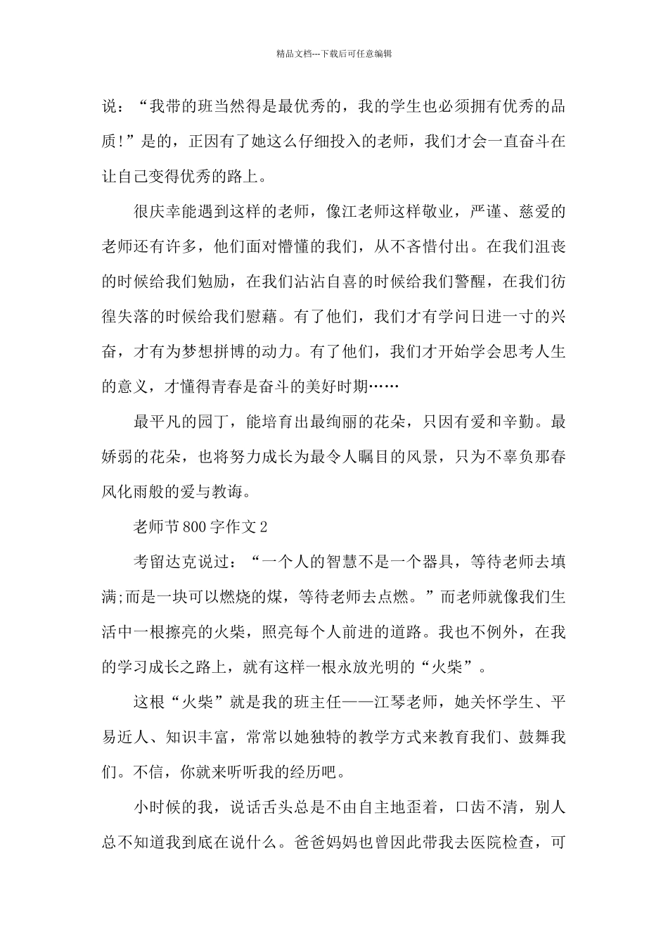 教师节800字作文精选_第2页