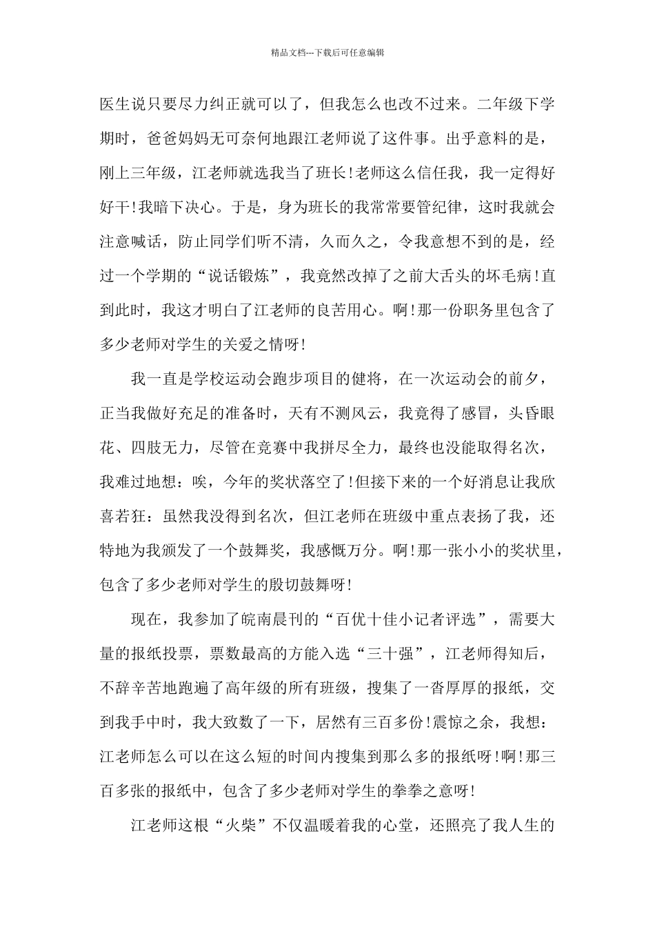 教师节800字作文精选_第3页