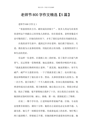 教师节800字作文精选