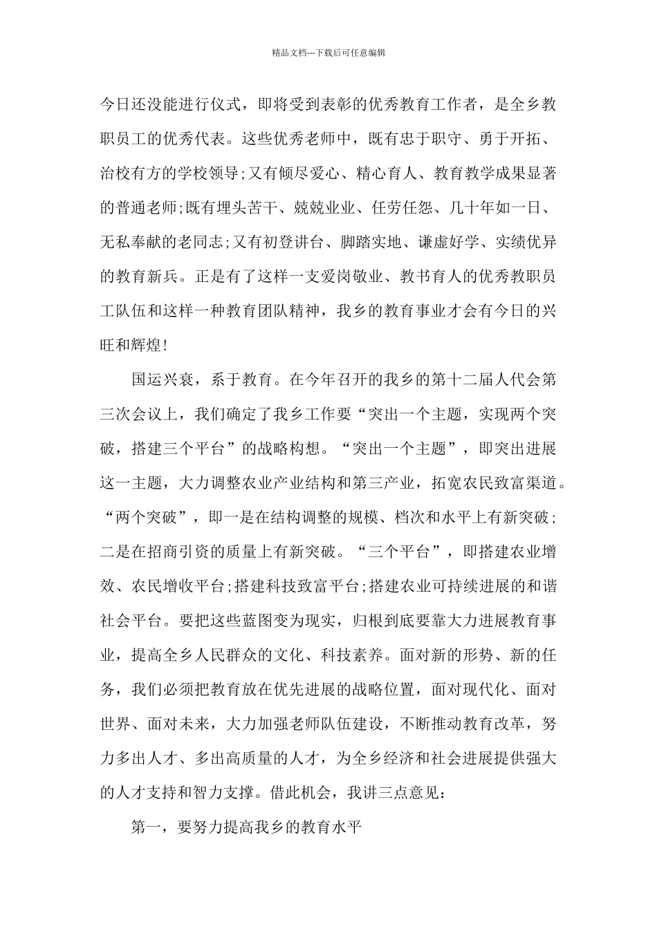 教师节乡镇领导讲话稿_第2页