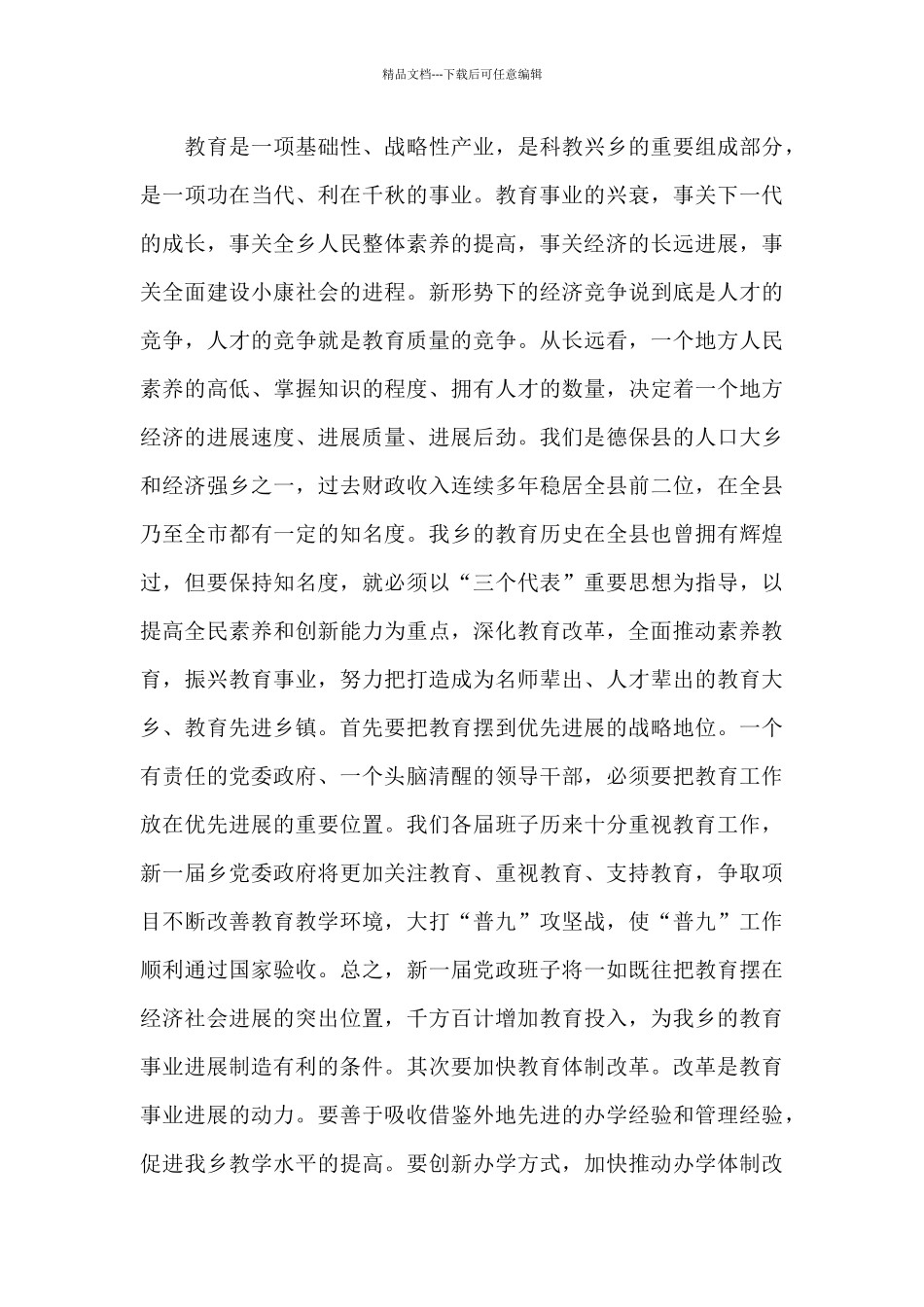 教师节乡镇领导讲话稿_第3页