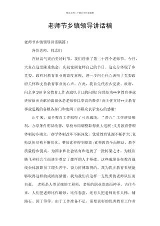 教师节乡镇领导讲话稿