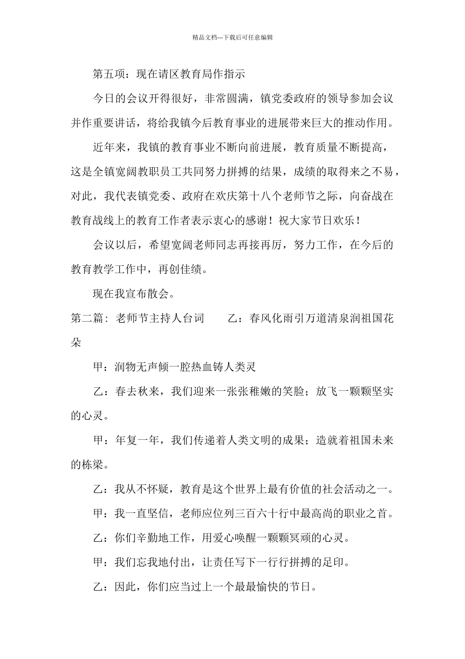 教师节主持人台词范文三篇_第2页