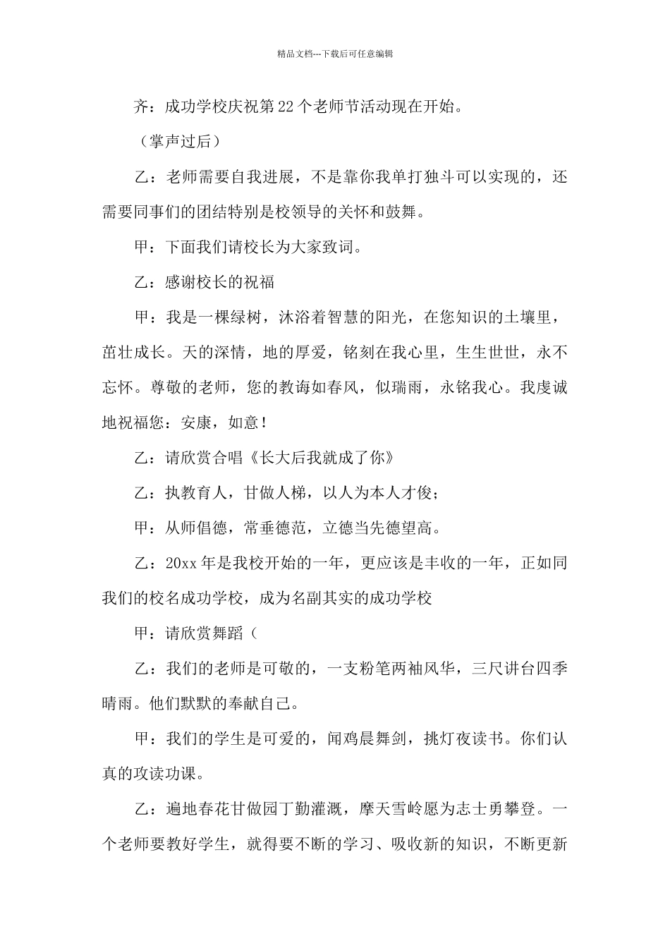 教师节主持人台词范文三篇_第3页