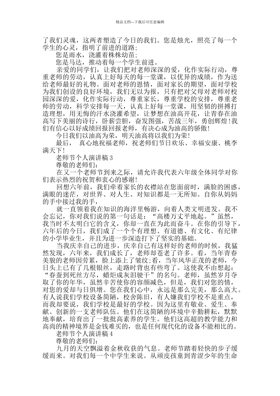 教师节个人演讲稿最新模板大全_第2页