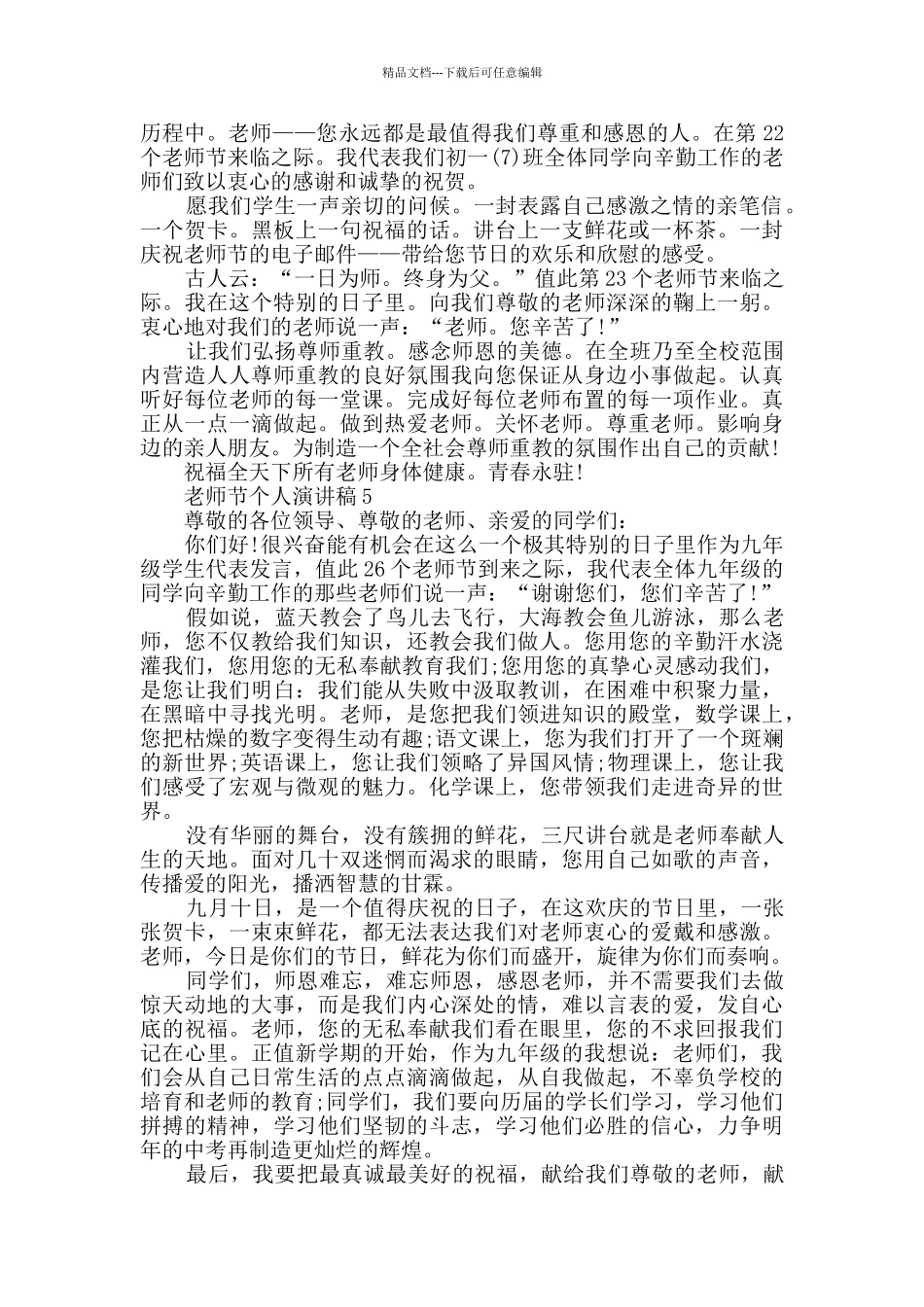 教师节个人演讲稿最新模板大全_第3页