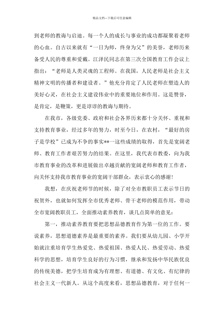 教师节代表演讲稿范文_第2页