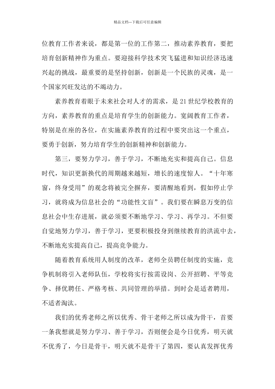 教师节代表演讲稿范文_第3页