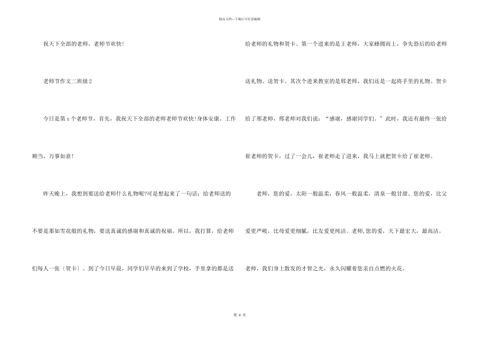 教师节二年级大全5篇_第2页