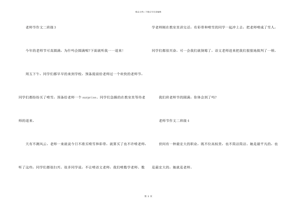 教师节二年级大全5篇_第3页