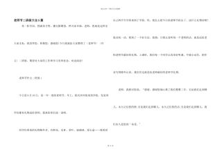 教师节二年级大全5篇