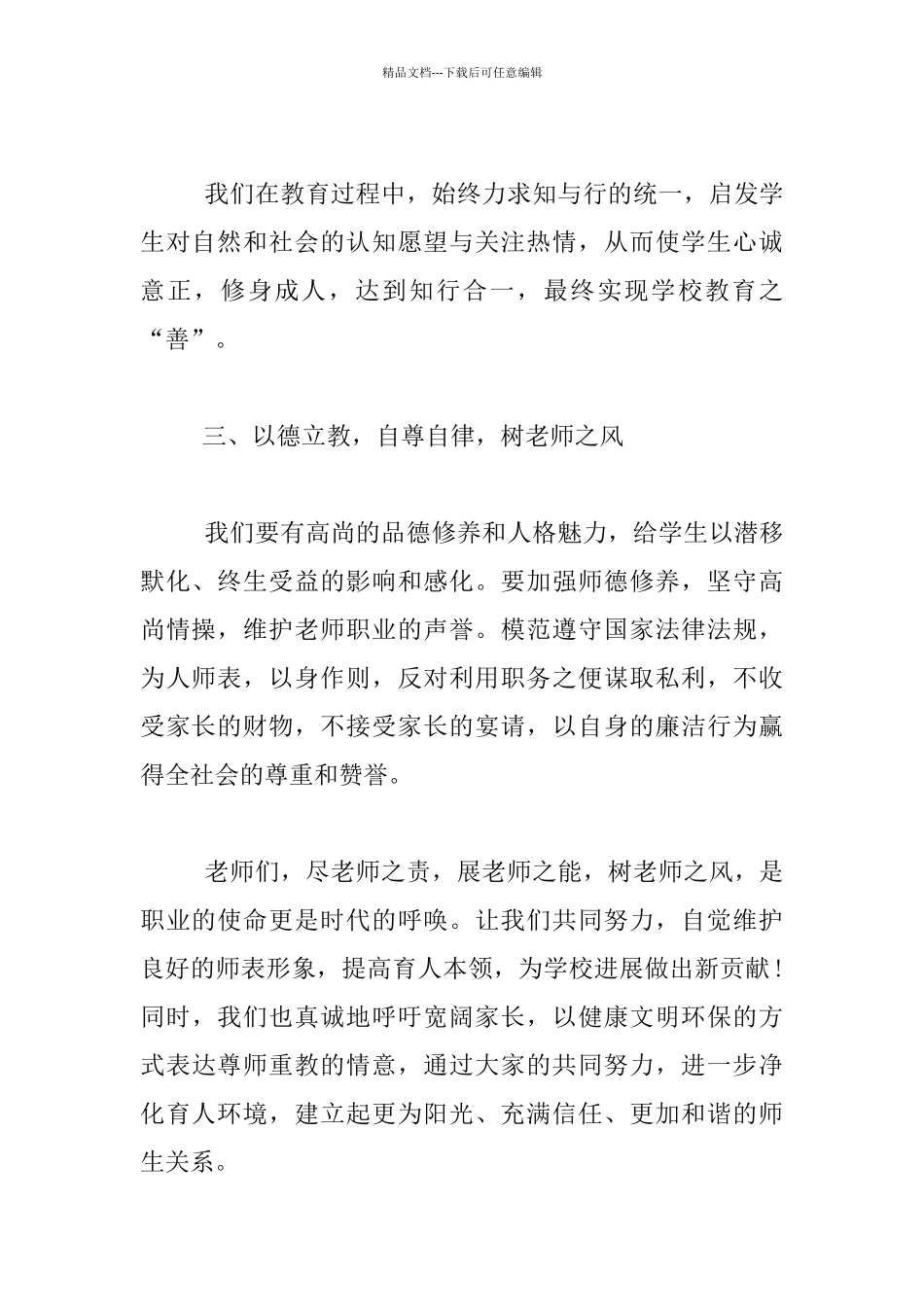 教师节倡议书：“立德树人_第2页