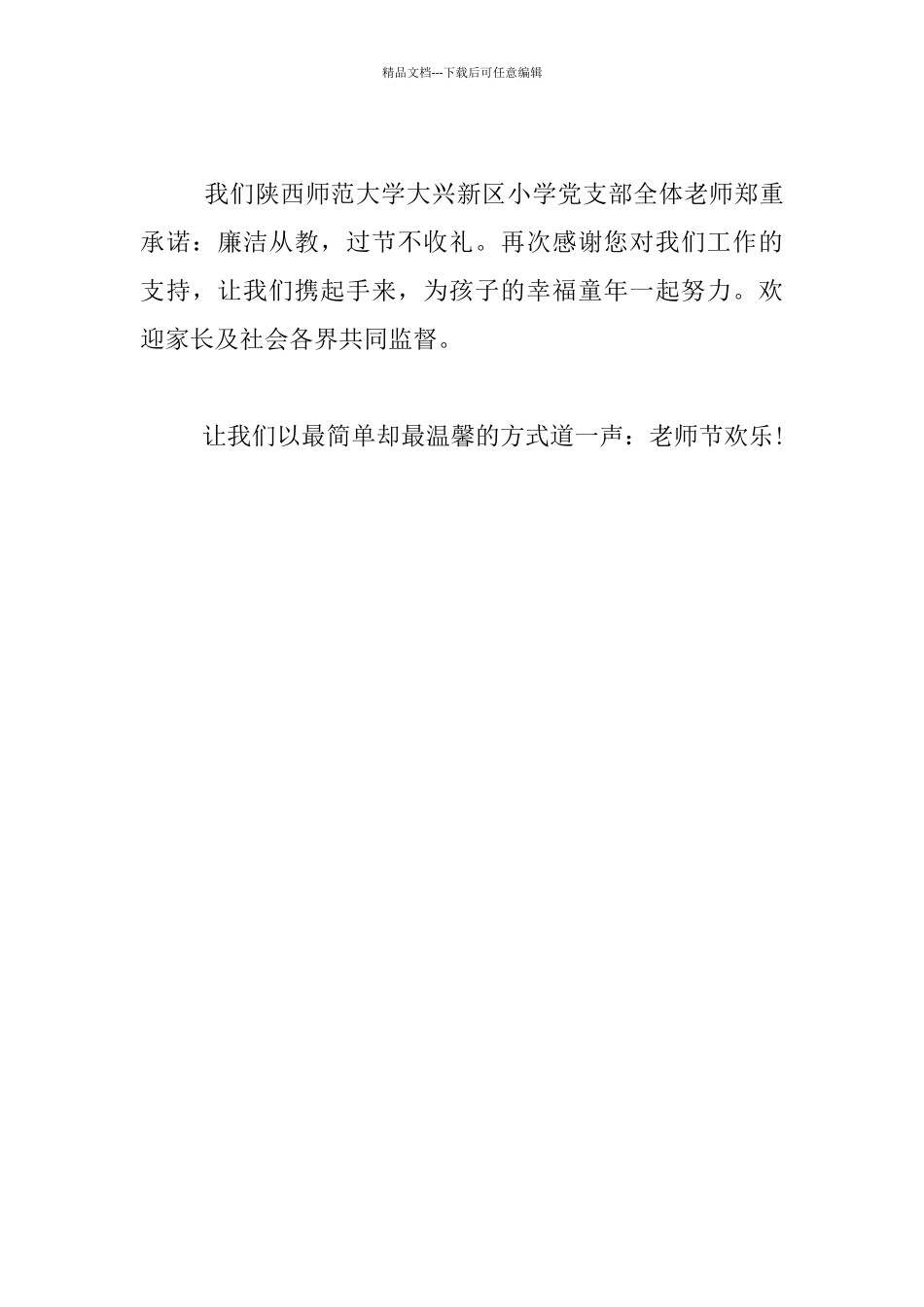 教师节倡议书：“立德树人_第3页