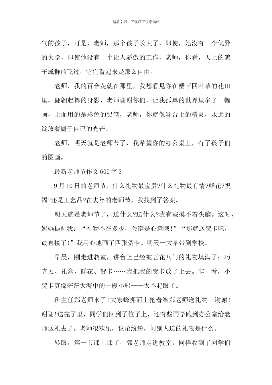 教师节作文600字5篇_第3页