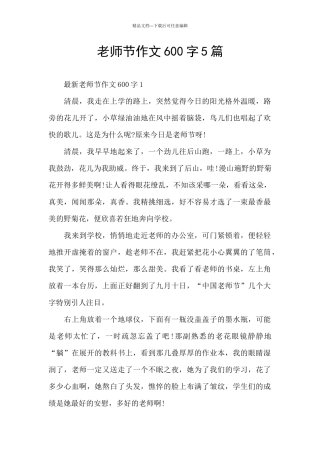 教师节作文600字5篇