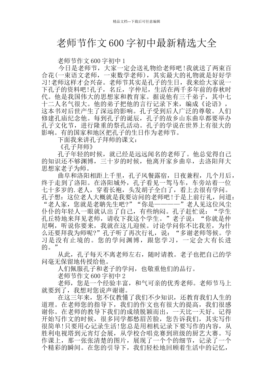教师节作文600字初中最新精选大全_第1页