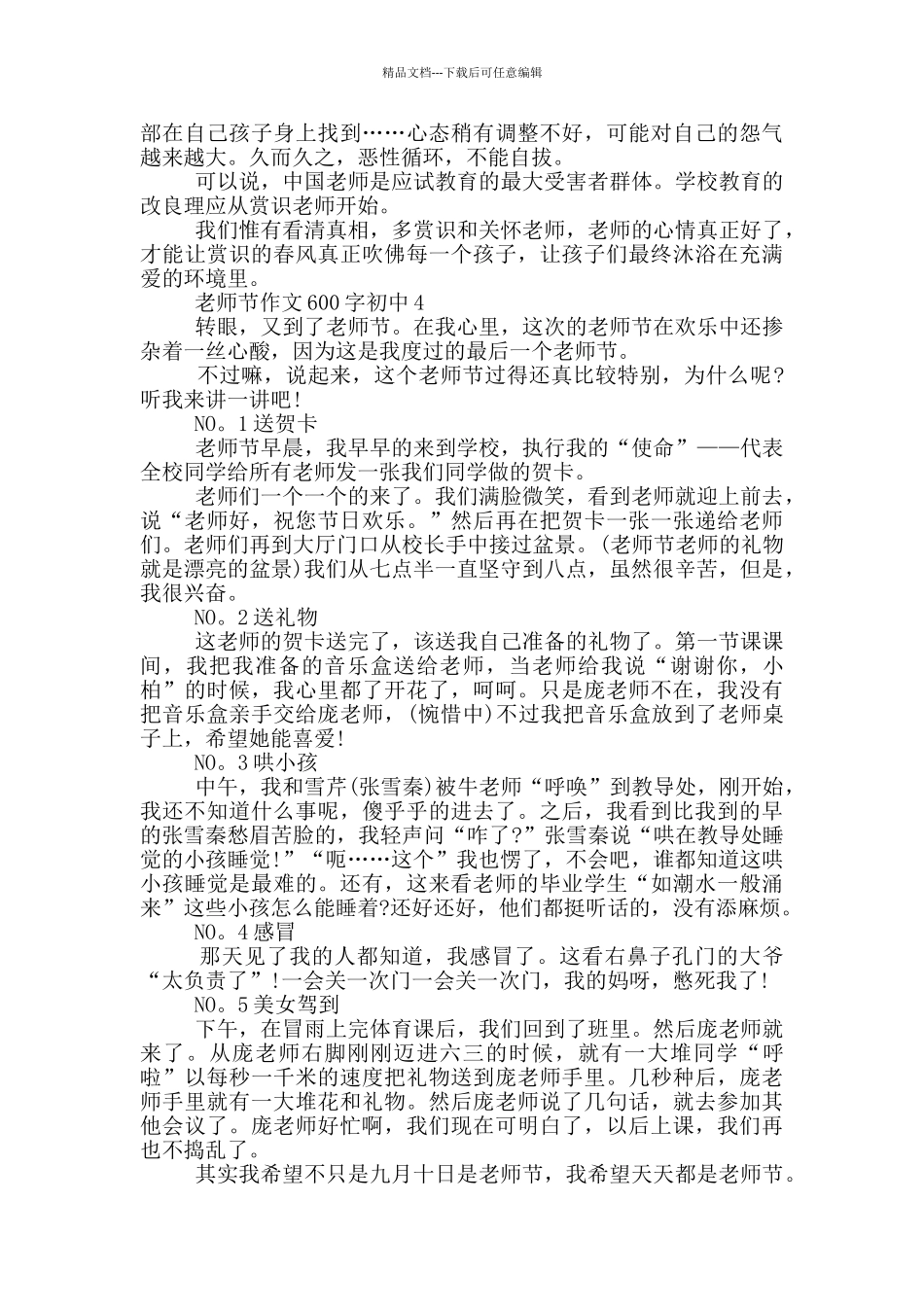 教师节作文600字初中最新精选大全_第3页