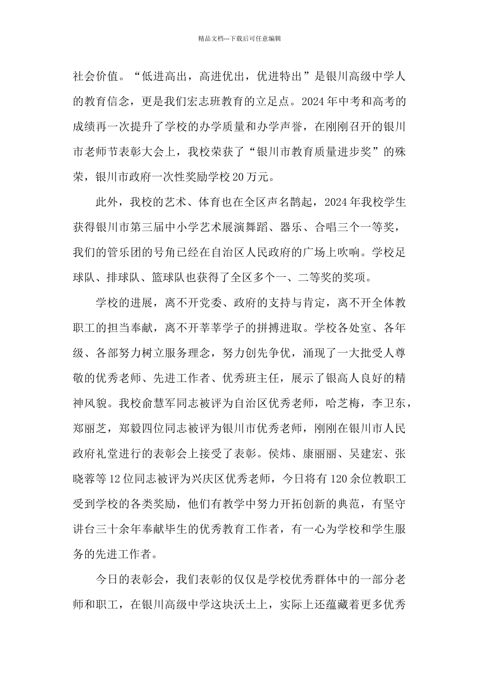 教师节保育员诗歌演讲稿范文5篇_第2页