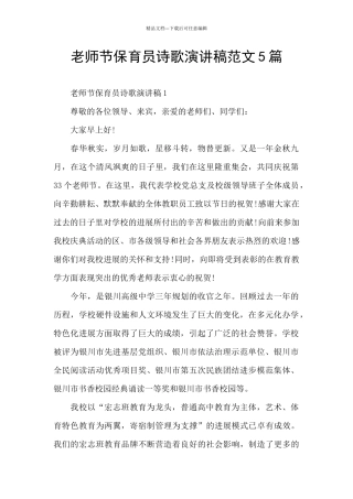 教师节保育员诗歌演讲稿范文5篇