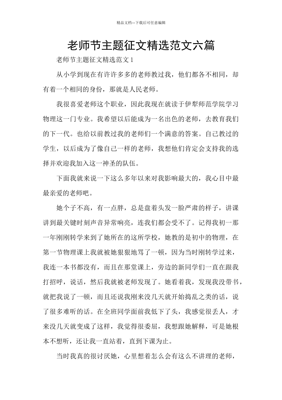 教师节主题征文精选范文六篇_第1页