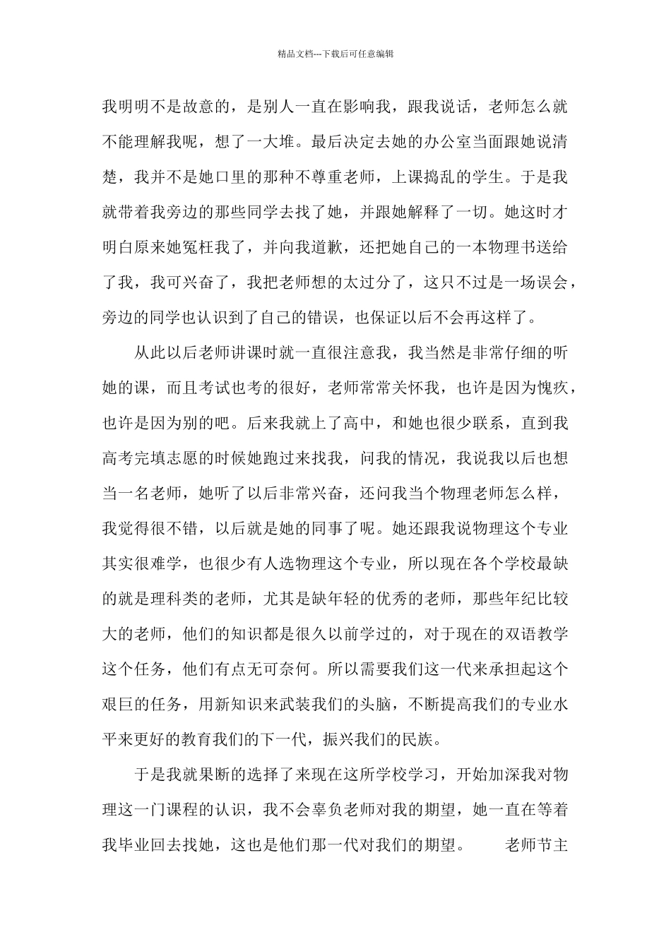 教师节主题征文精选范文六篇_第2页