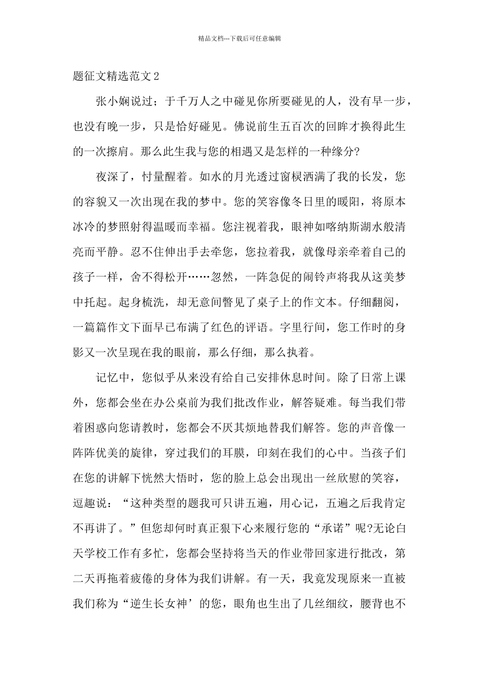 教师节主题征文精选范文六篇_第3页