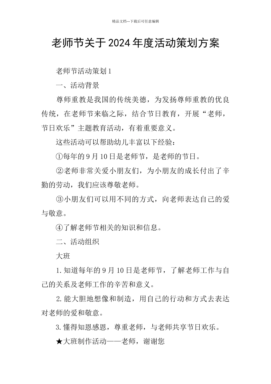 教师节关于2024年度活动策划方案_第1页