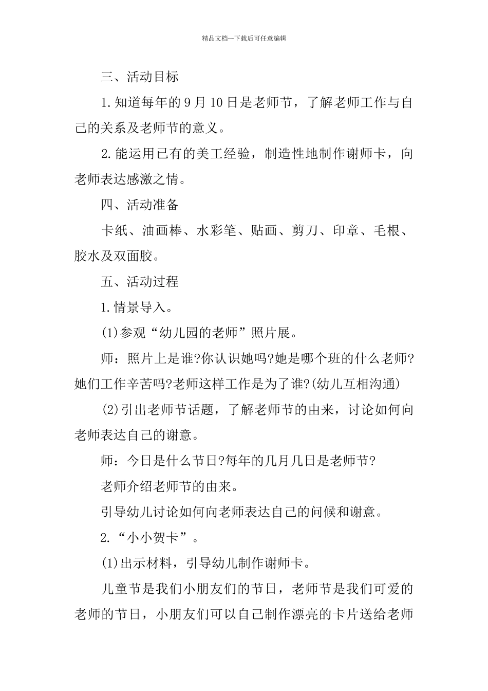 教师节关于2024年度活动策划方案_第2页