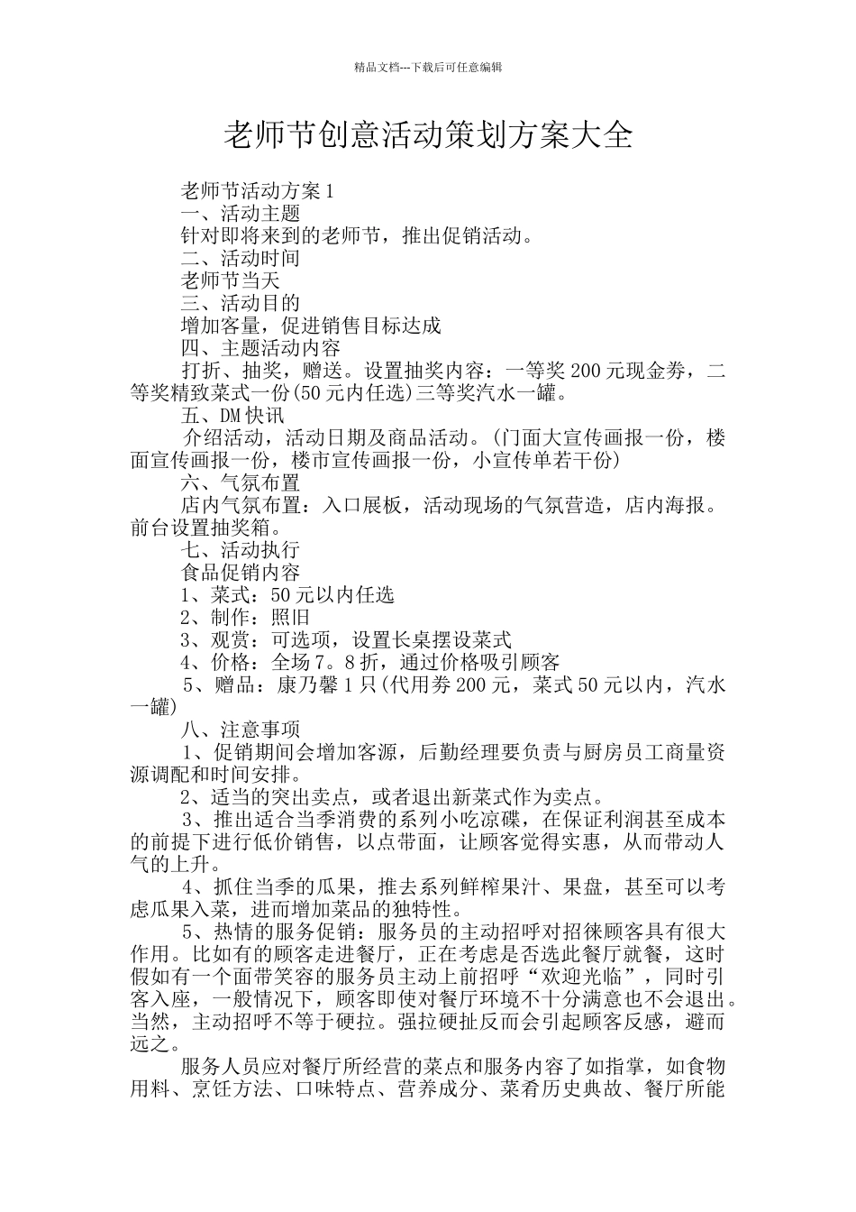 教师节创意活动策划方案大全_第1页