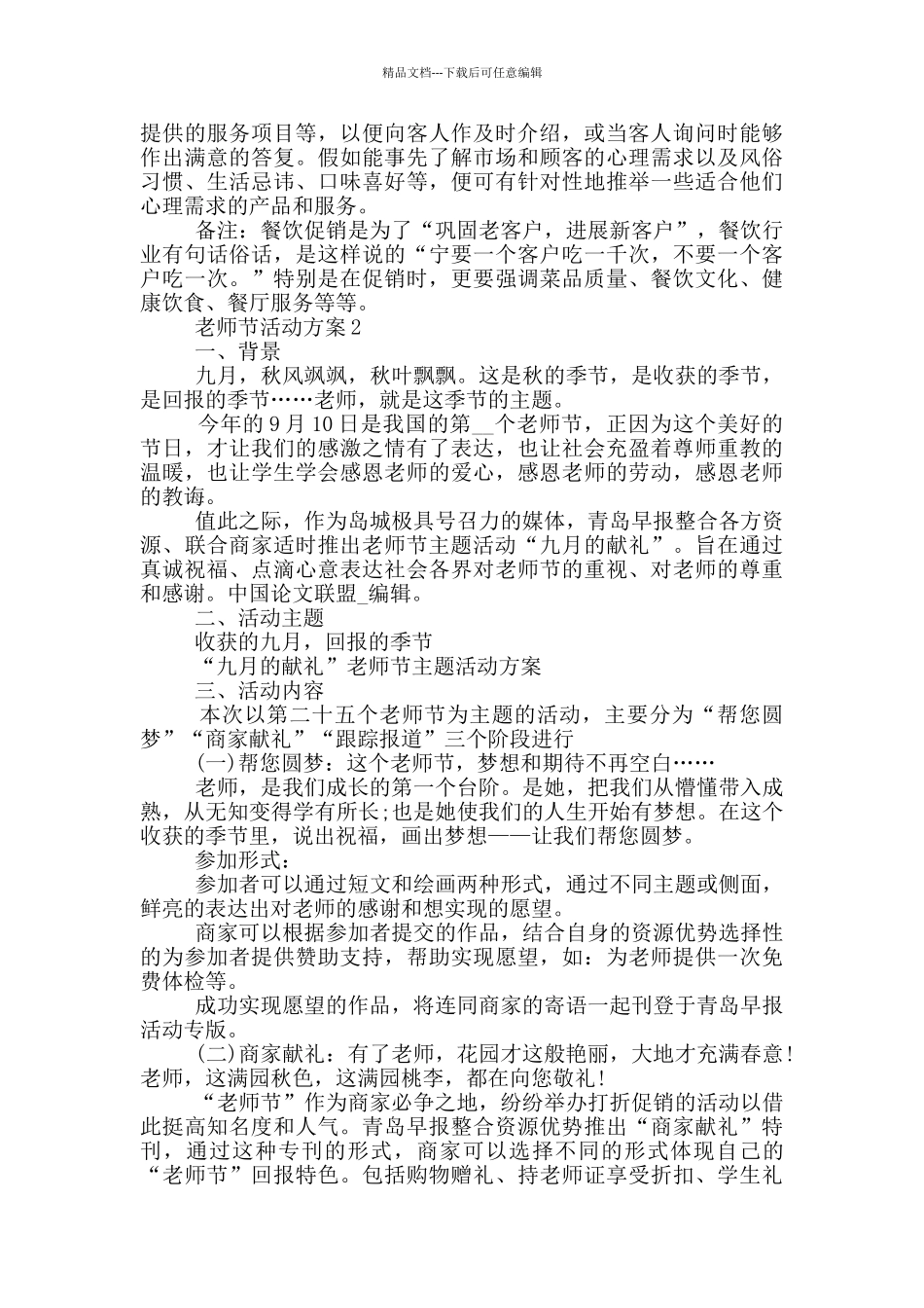 教师节创意活动策划方案大全_第2页