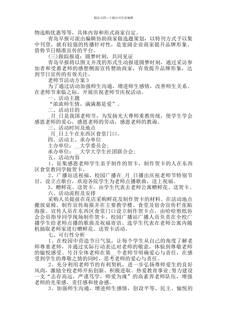教师节创意活动策划方案大全_第3页