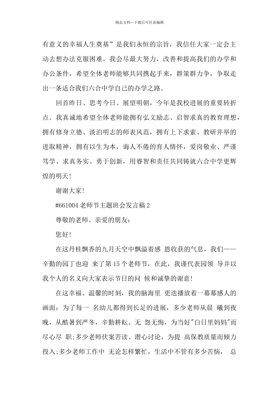 教师节主题班会发言稿5篇_第2页