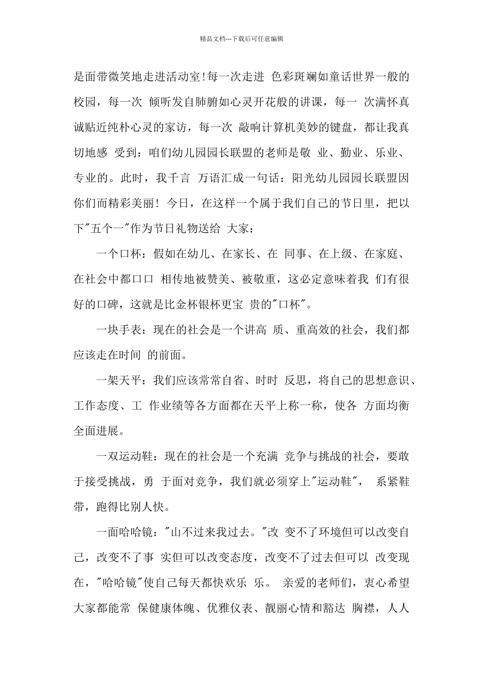 教师节主题班会发言稿5篇_第3页
