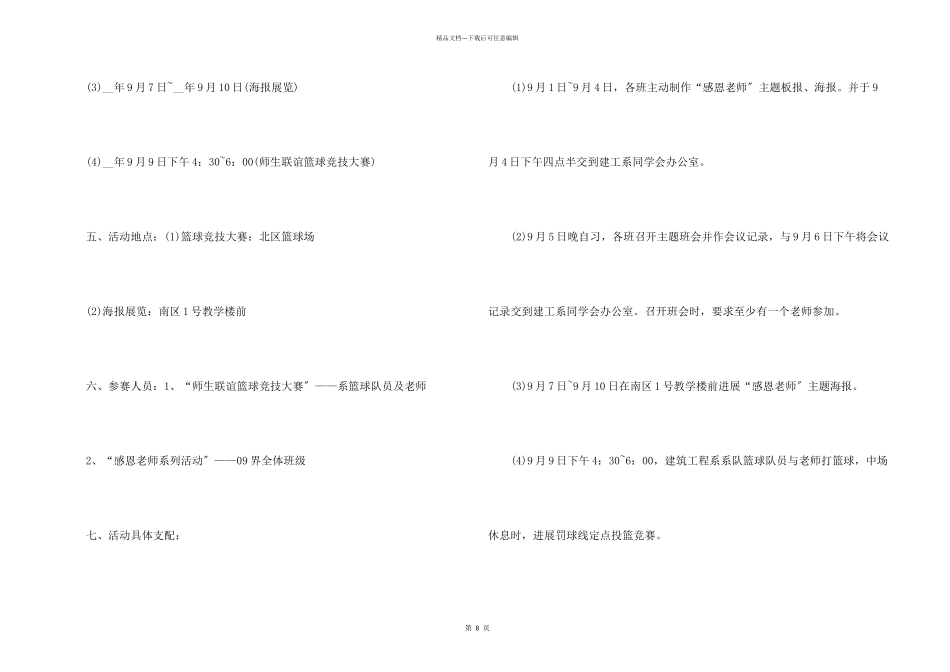 教师节团建活动策划案5篇_第2页
