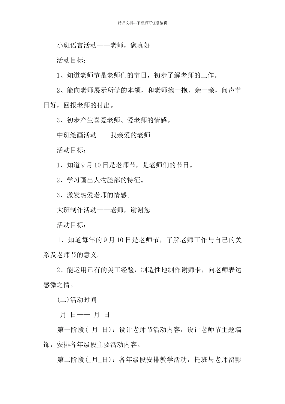 教师节主题班级活动方案范文5篇_第2页
