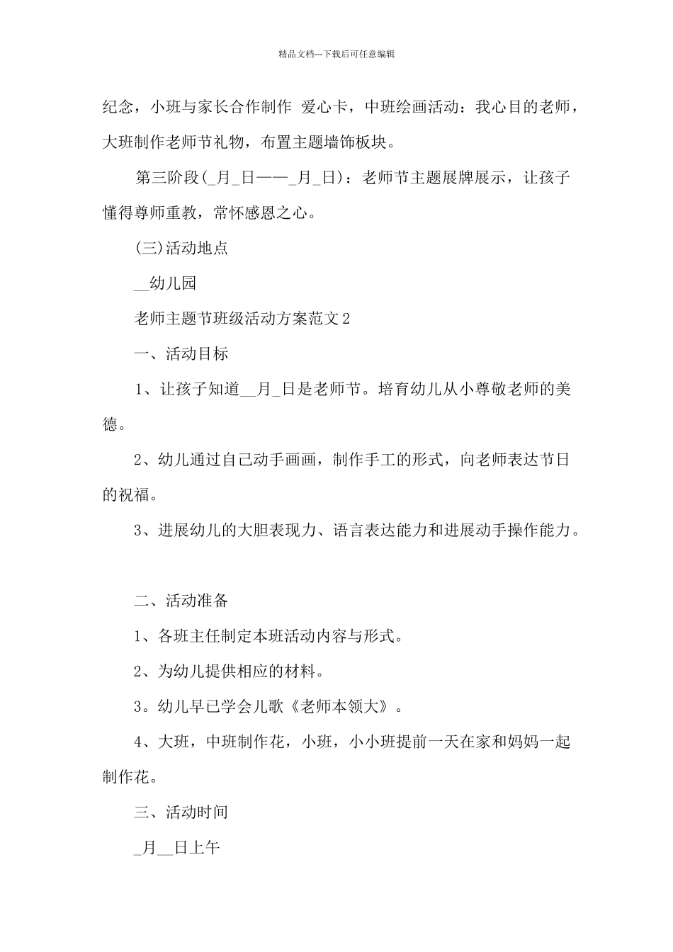 教师节主题班级活动方案范文5篇_第3页