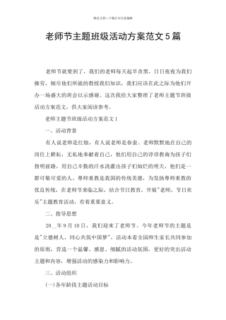 教师节主题班级活动方案范文5篇