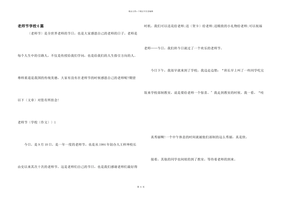 教师节初中6篇_第1页