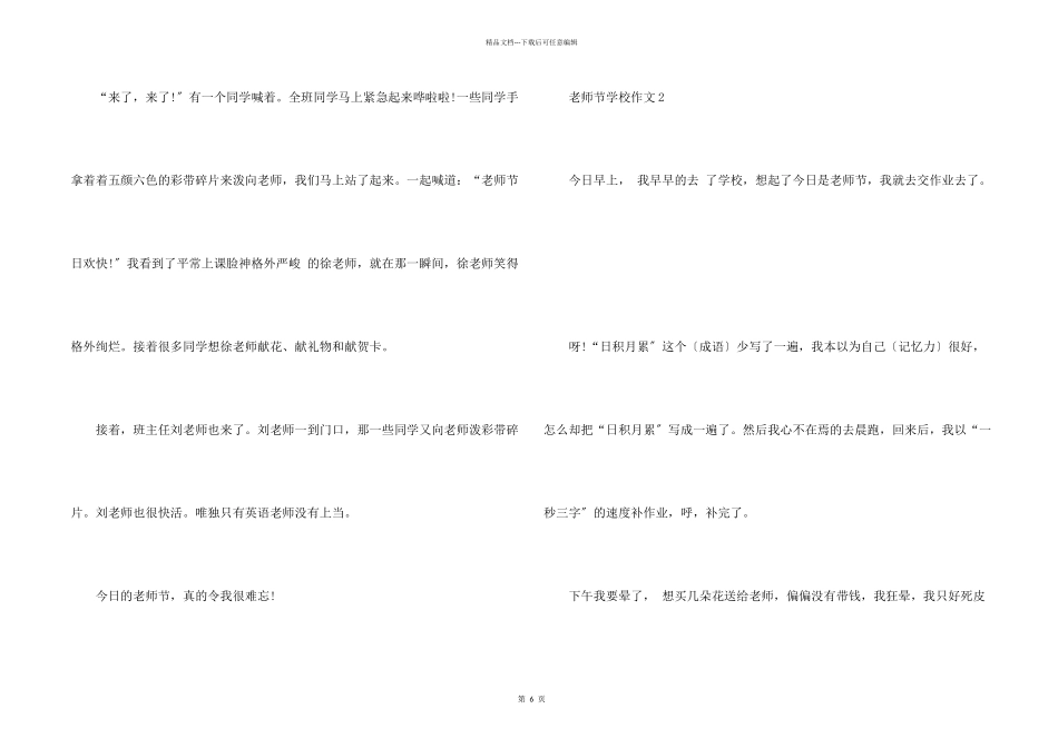 教师节初中6篇_第2页