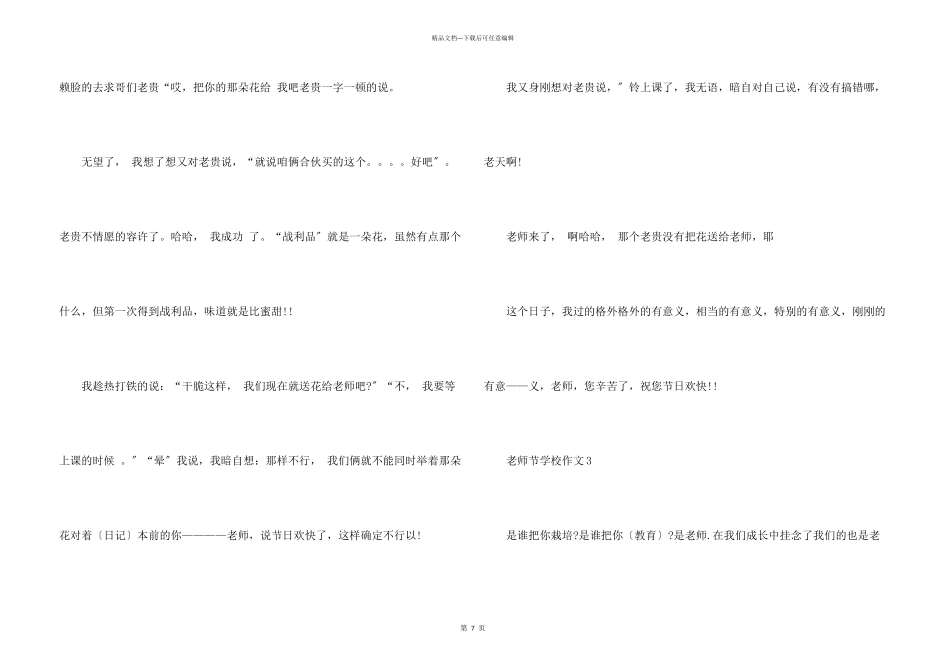 教师节初中6篇_第3页